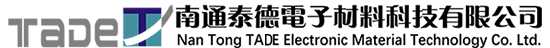 南通泰德（TADE）电子材料科技有限公司